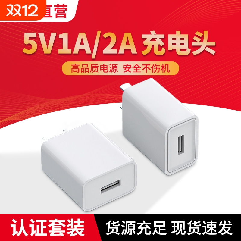 5V1A2A快充头适用苹果华为