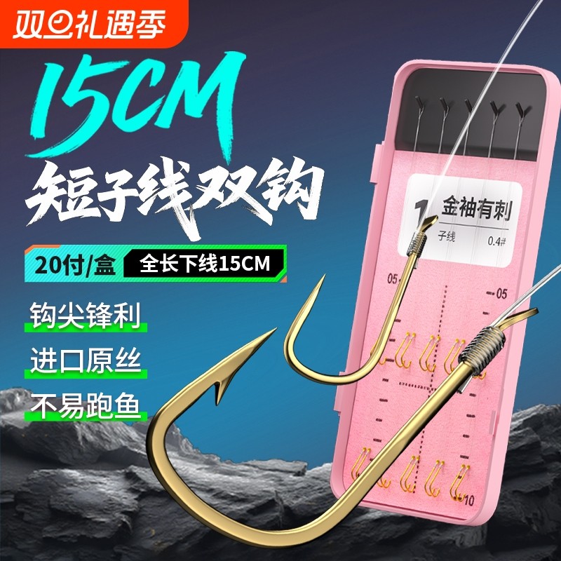 超短子线双钩有刺15cm成品袖钩绑好鱼钩鲫鱼土鲮专用梅州钓法钩