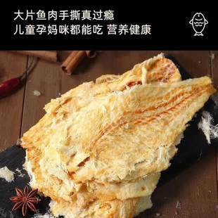 鳕鱼片现烤鱼片青岛特产碳烤即食小鱼干儿童海鲜零食小吃干货特产