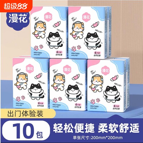 漫花手帕纸便携装卫生纸餐巾纸