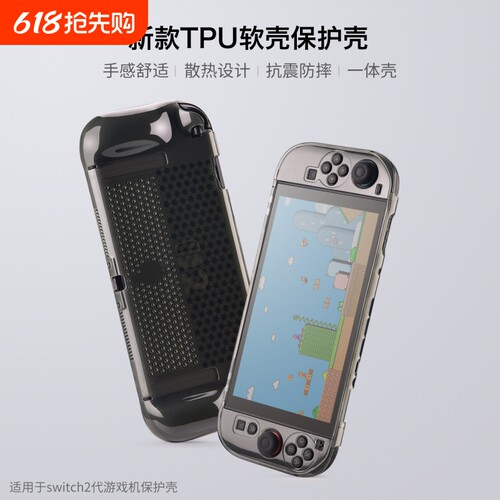 红印任天堂Switch2保护壳