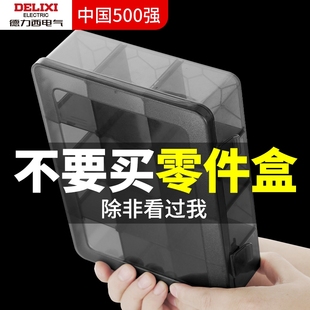 件多格零件盒 德力西收纳盒螺丝配件钻头分类塑料格子盒子电子元