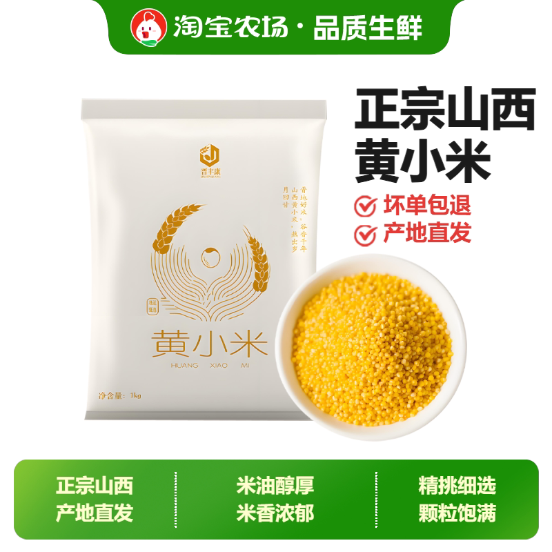 山西农家黄小米1kg新米农家五谷杂粮软糯小米粥米油丰富主食粥饭