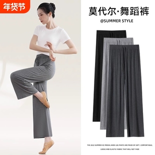 莫代尔舞蹈裤宽松直筒夏季练功服古典舞阔腿裤日常可穿现代舞裤子