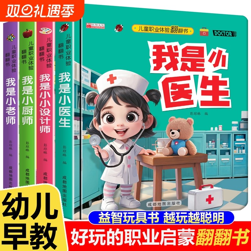 全8册儿童职业情景体验翻翻书0-3-6岁幼儿翻翻玩具书我是小飞行