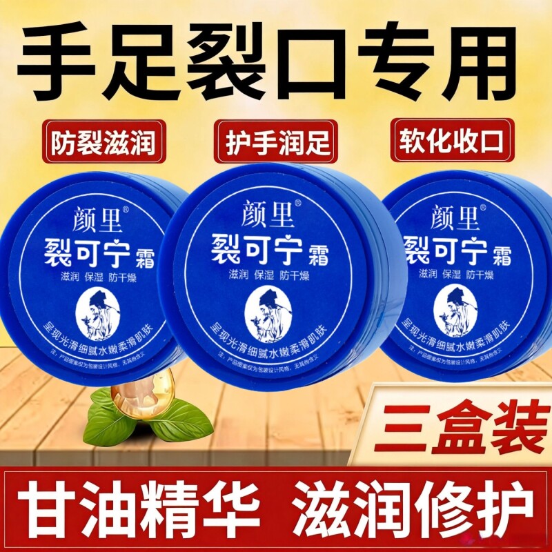正品裂可宁霜护手润肤防干裂冻裂保湿滋润手脚开裂手足脱皮皴裂膏