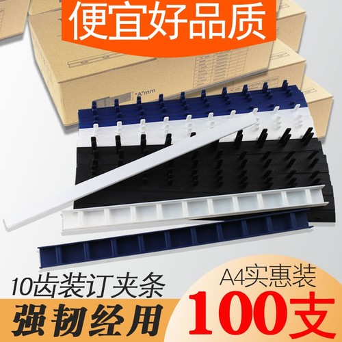 十齿装订夹条好品质又实惠