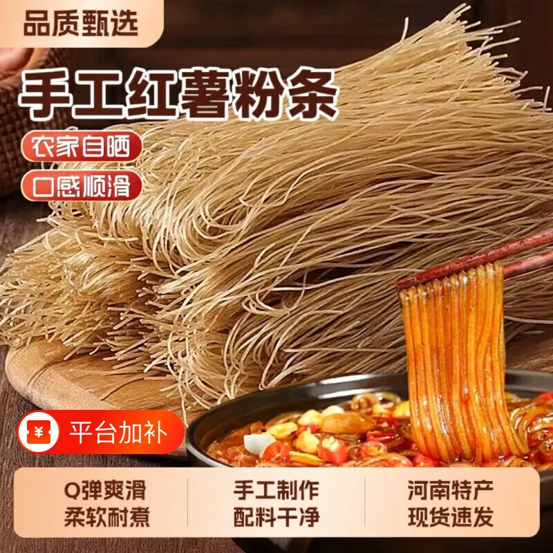 农家红薯粉条正宗红薯粉细粉粉丝纯手工无添加5斤地瓜粉河南特产