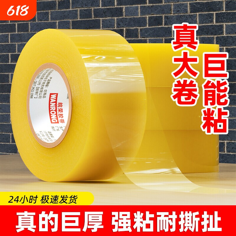透明胶带大号高粘不易断宽胶带快递打包封箱加宽6.0封口胶布大卷强力胶带胶纸厂家直销粘性强美工家用粘贴胶