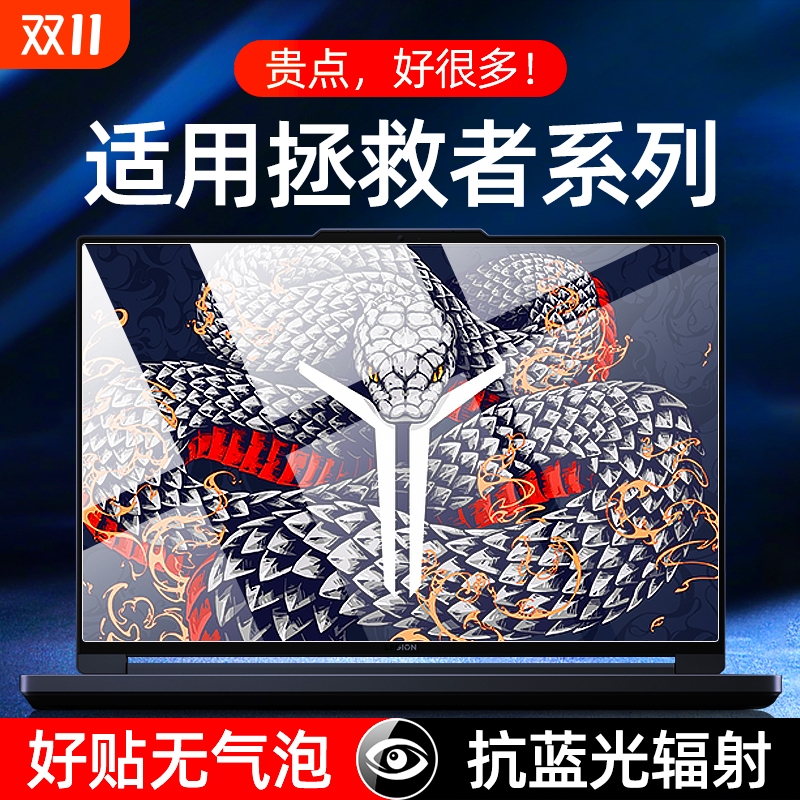 适用2025款联想拯救者r9000p屏幕膜r7000p笔记本y9000p高清抗蓝光护眼R7000钢化柔性15.3寸贴膜16磨砂防反光