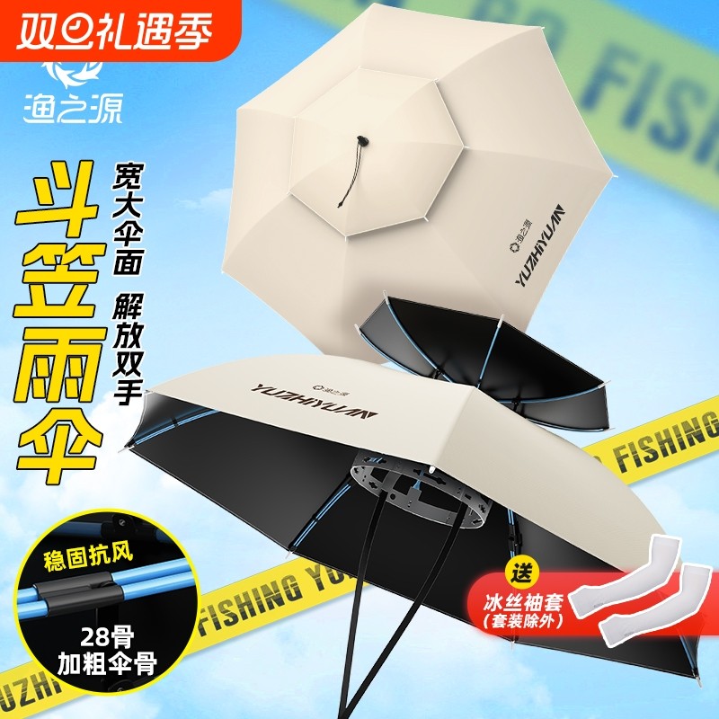 渔之源斗笠伞头戴式雨伞帽遮阳2025新款钓鱼专用伞遮阳伞帽折叠