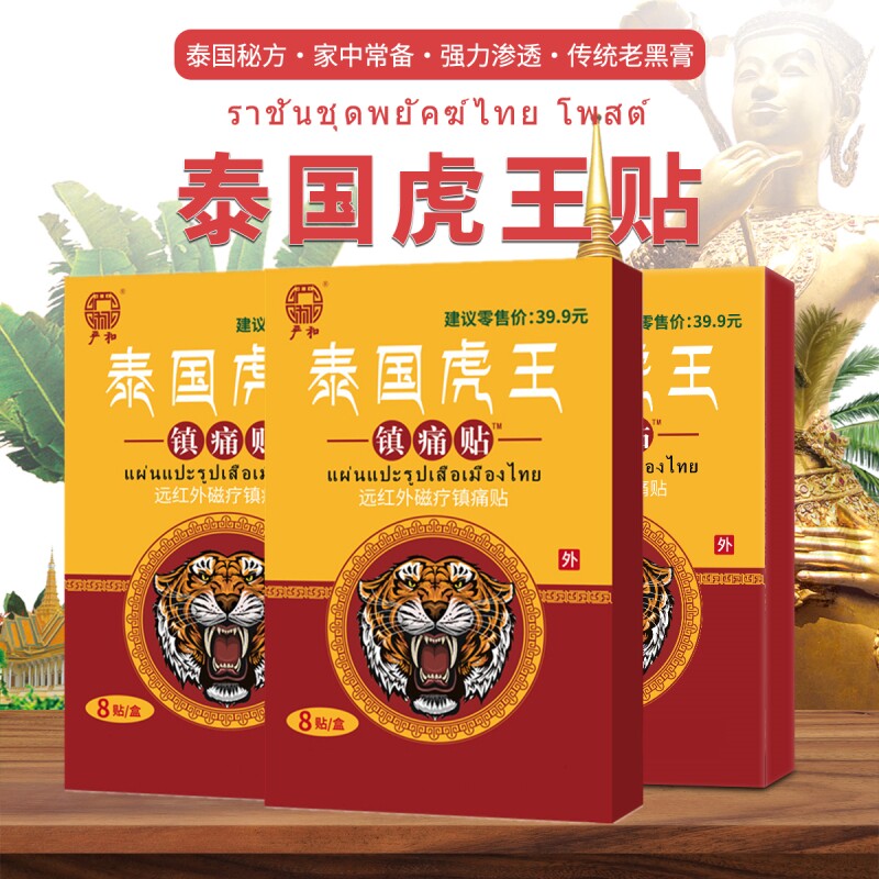 正品虎王镇痛贴舒筋活络腰椎间盘疼痛膏贴远红外劳损腰肌保健膝盖