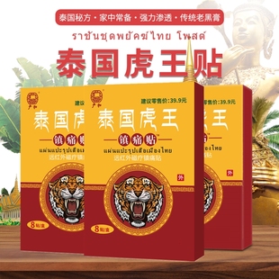 正品 虎王镇痛贴舒筋活络腰椎间盘腿关节疼痛膏贴远红外劳损腰肌