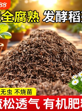 腐熟发酵稻壳有机肥料