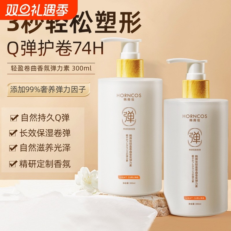 弹力素女卷发保湿定型蓬松持久留香护发精油啫喱烫发护理造型轻盈