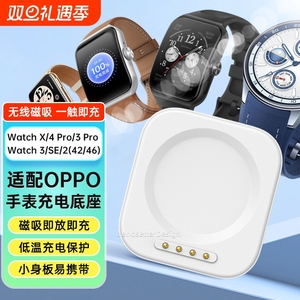 适配oppo手表充电器底座watch4pro/4/3pro/SE/X/3/2/1智能手表充电线42mm46mm表盘一加手表2磁吸分体底座