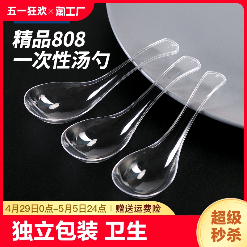 一次性勺子单独包装塑料食品级商用汤勺外卖打包甜品勺餐饮耐高温 餐饮具 叉/勺/筷套装 原图主图