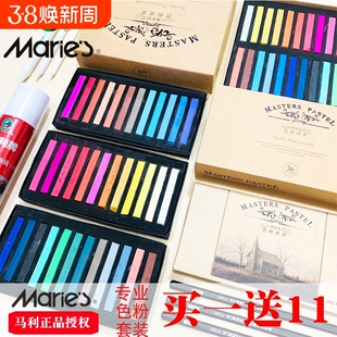 马利色粉笔48色36色24色彩色粉笔彩绘色粉画画套装手绘专业绘画颜料染发粉画笔马力粉彩棒画笔黑板报美术工具