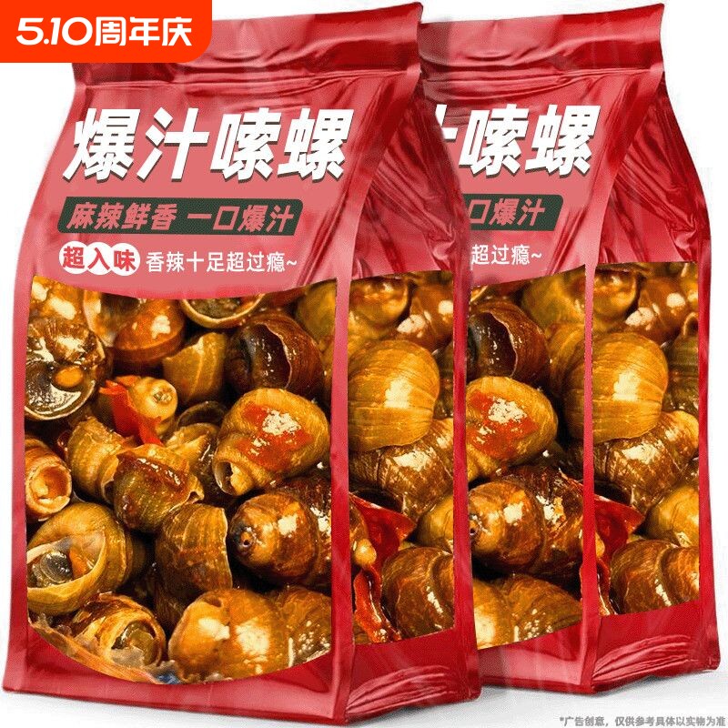 麻辣香辣田螺【超值50包】熟食小袋装即食螺丝儿时解馋零食4包