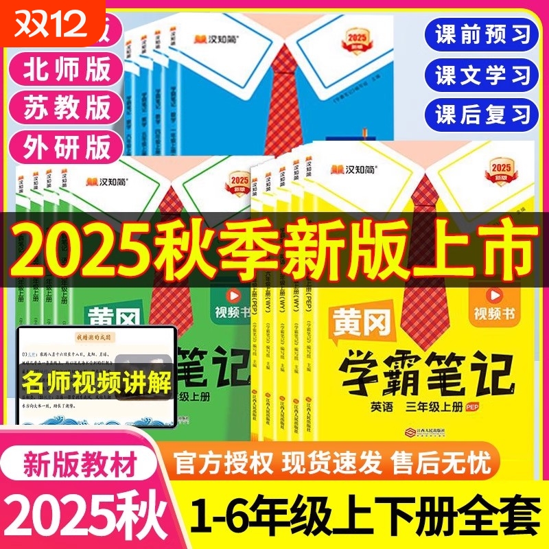 黄冈学霸笔记小学语文数学英语