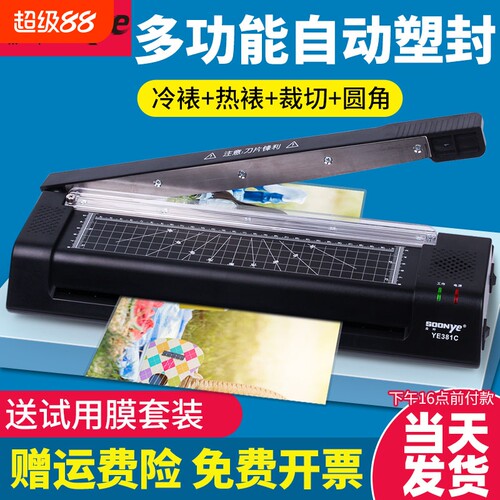超好用·多功能过塑机还送膜