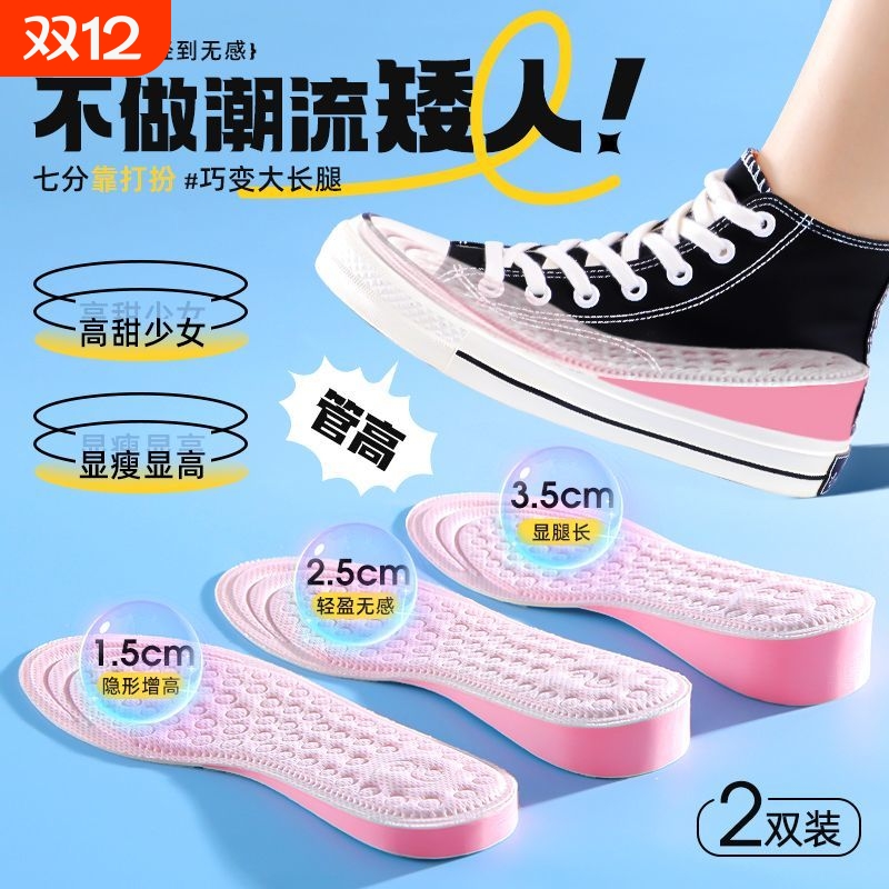 4D按摩内增高鞋垫隐形舒适不塌陷