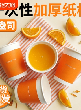 一次性纸杯加厚橙色豆浆杯4.8g防烫商用茶水杯食品级耐高温杯子