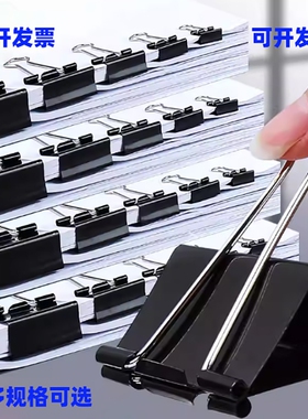 多规格可选长尾夹燕尾夹60mm特大号50/40/32/25mm黑色大中小号长尾夹试卷夹票据夹文件夹办公文具夹子