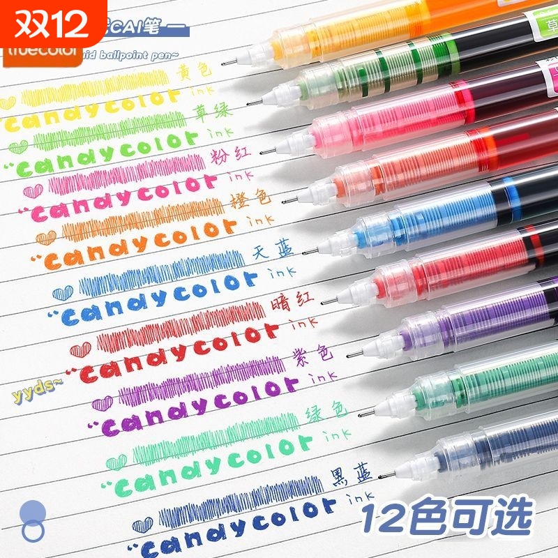 彩色直液式中性笔速干标记走珠笔
