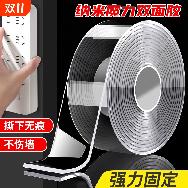 魔力纳米双面胶高粘度透明车用固定粘胶春联强力不留痕排插固定器免打孔收纳置物双面胶带路由器固定贴不伤墙