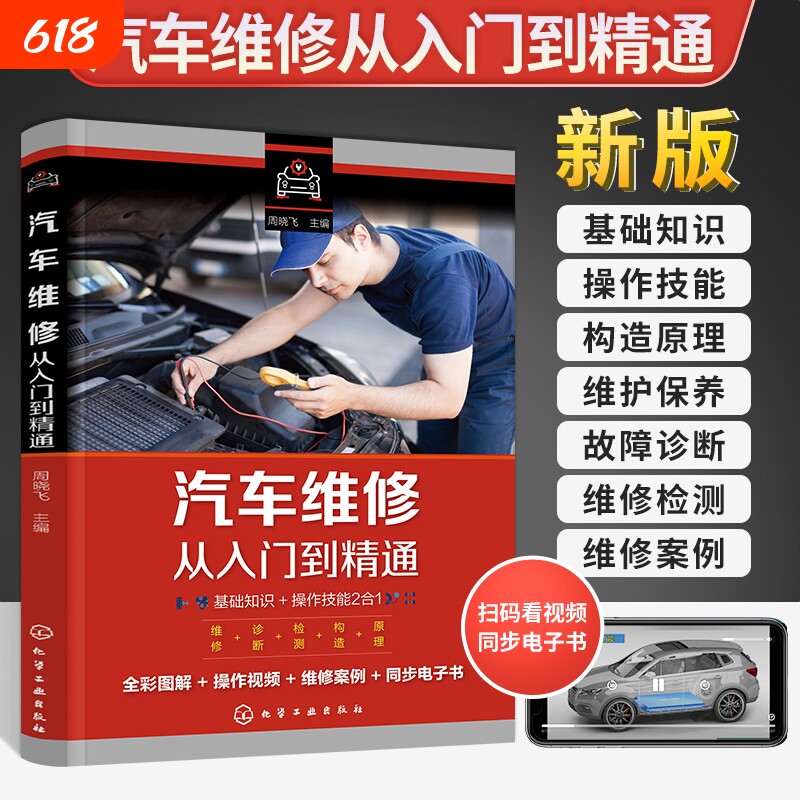 新版汽车维修从入门到精通书籍底盘电路维修汽修知识修理电路图结构资料原理与构造大全修车关于汽车的书结构图发动机专业知识