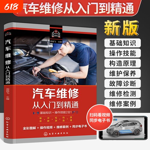 汽车维修从入门到精通书籍