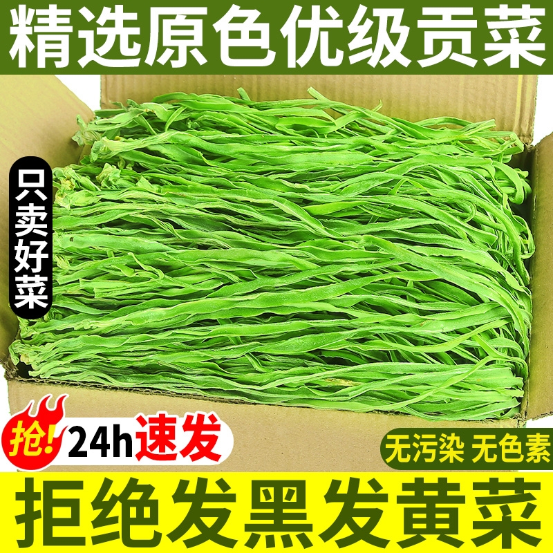 贡菜贡菜干500克特级义门无叶苔干苔菜干货脱水蔬菜食用