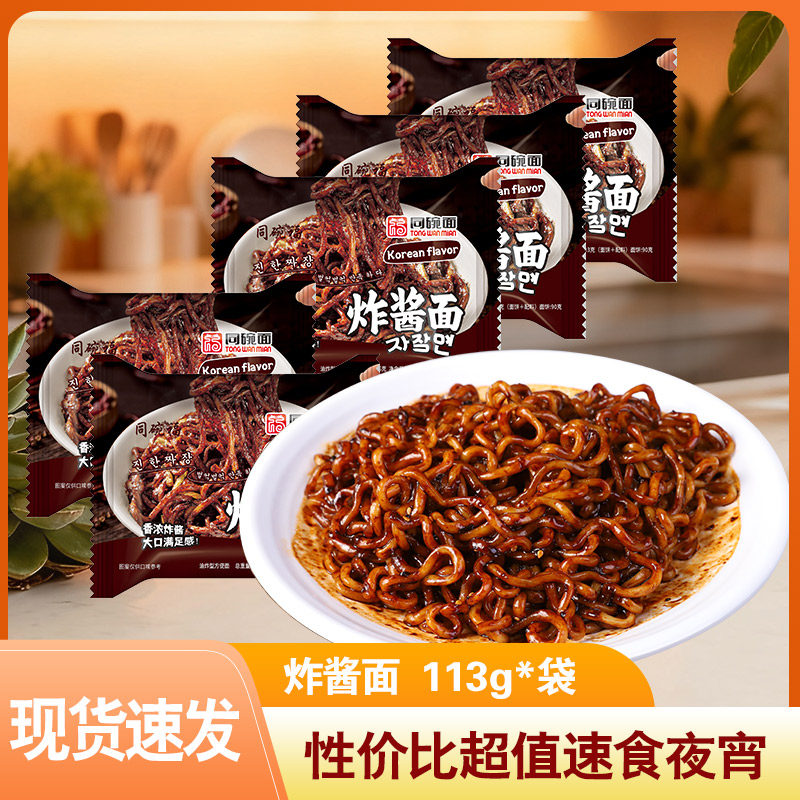 同碗面福韩式炸酱面113g正宗速食拌面泡面方便面杂酱面夜宵美食,粮油调味/速食/干货/烘焙,冲泡方便面/拉面/面皮,淘宝优惠券,粉丝福利购,淘宝优惠卷