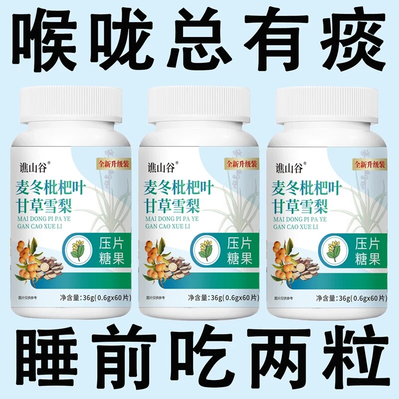痰多吐不完痰液粘稠黏嗓子白痰黄痰嗓子干痒麦冬枇杷叶甘草雪梨片
