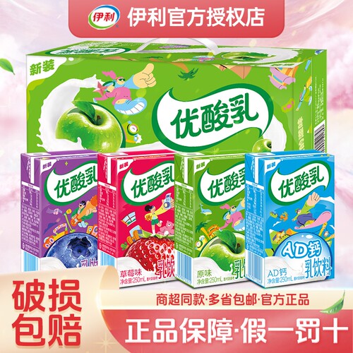 【官方正品】伊利优酸乳整箱250ml*24盒原味草莓蓝莓学生含乳饮品