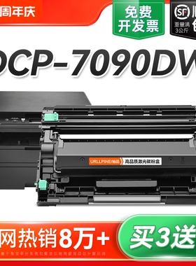 适用兄弟7090DW粉盒兄弟DCP-7090DW激光打印机硒鼓TN2425墨盒TN2412 TN2448碳粉DR2450鼓架非Brother原装裕品