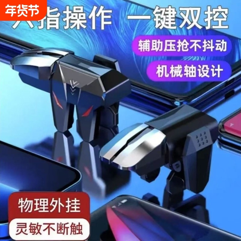 2025新款升级战鹰6代超灵敏四指连发吃鸡神器六指连点器苹果专用手机肩键手游游戏按键辅助器精英指套手柄