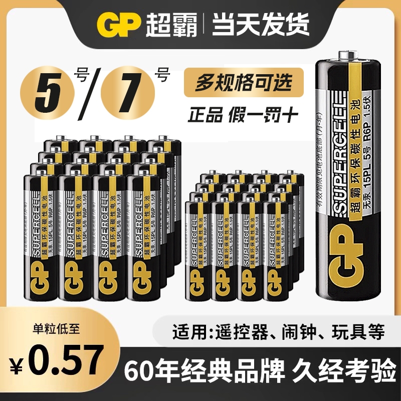 超霸黑金电池五号七号玩具遥控器