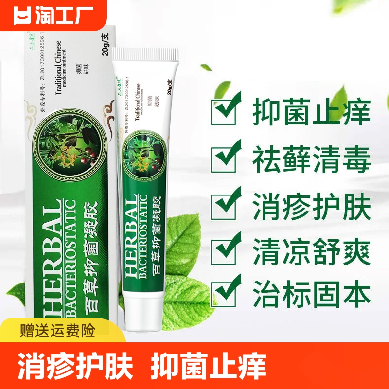 众乐康健百草止痒膏肛门瘙痒屁眼痒去私处阴囊根真菌王抑菌止痒膏