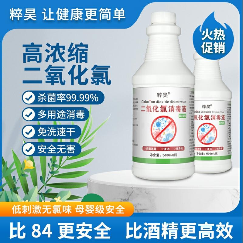 粹昊二氧化氯消毒液鱼缸水质稳定剂防交叉感染养鱼强效