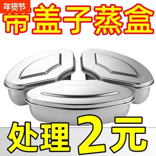 304不锈钢带盖扇形蒸盘蒸盒蒸锅笼屉蒸格饭煲蒸碗蒸饭神器保鲜盒