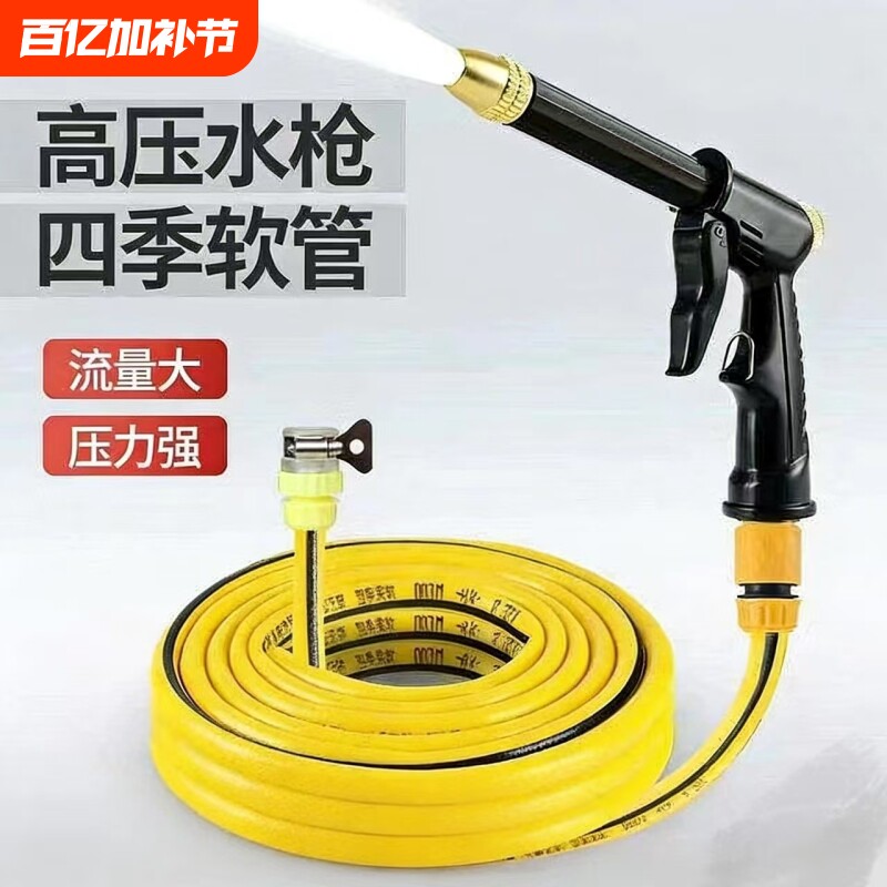 洗车水枪高压家用套装汽车洗车神器浇花浇菜喷头水管软管刷车工具