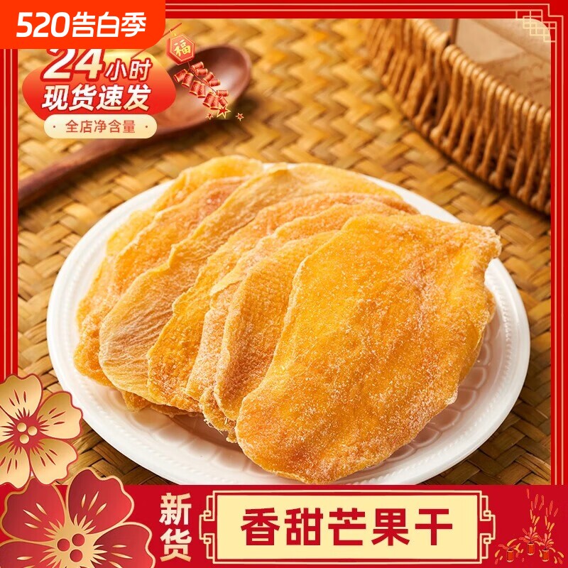新鲜软糯酸甜芒果干250/500g果干果脯蜜饯散装网红休闲办公室