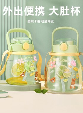 儿童大肚水杯带吸管便携外出饮水=喝水杯大容量卡通可爱背带杯