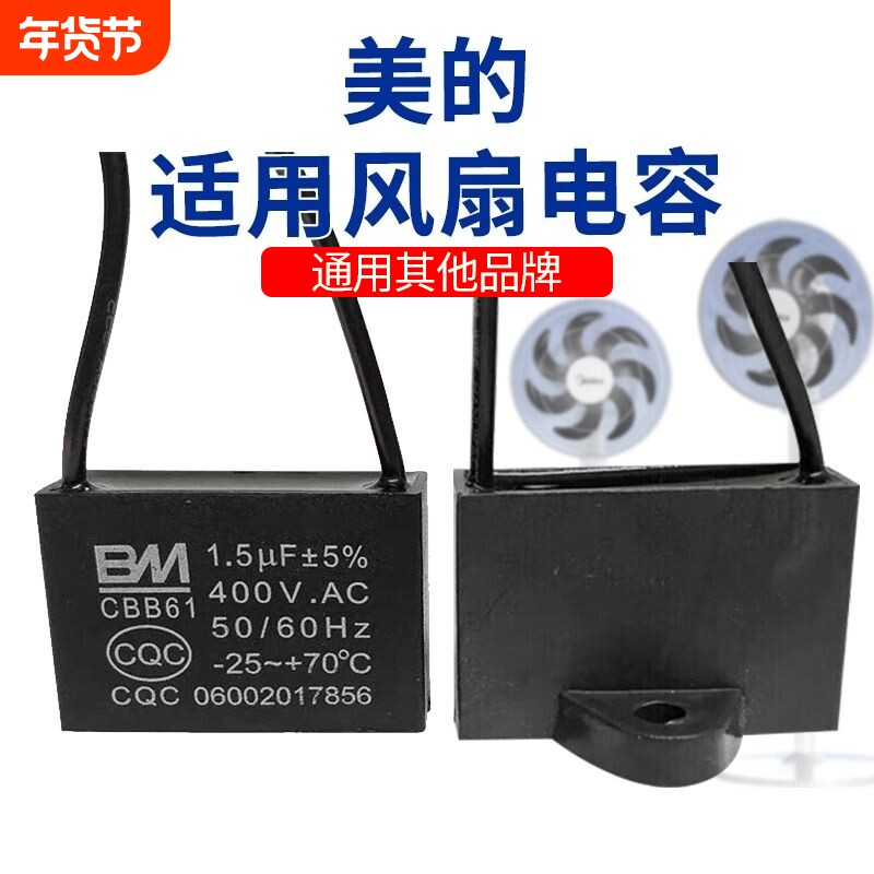 适用美的风扇电容器通用CBB61启动运行1.5uf吊扇落地扇电风