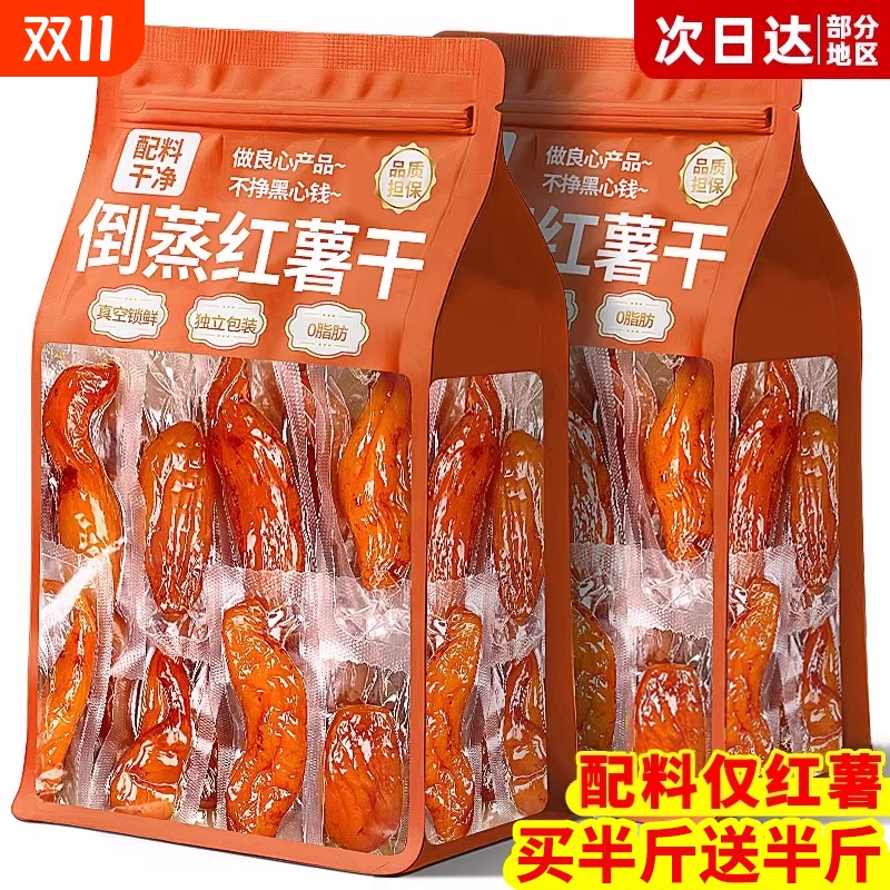 倒蒸红薯干红瑶蜜薯干农家特产自晒地瓜干0零食即食小香薯好吃