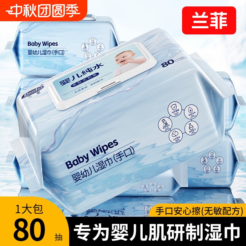 80抽婴儿湿巾手口屁专用新生儿宝宝纯水湿纸巾大包学生便携带盖