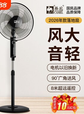骆驼电风扇遥控音静节能省电强力