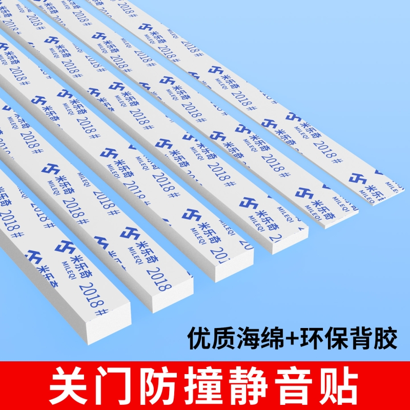 关门防撞静音条隔音降噪棉EVA海绵单面胶带防撞减震缓冲胶条白色带背胶窗户缝隙密封条高粘度强力泡棉泡沫条